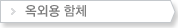 옥외용 함체